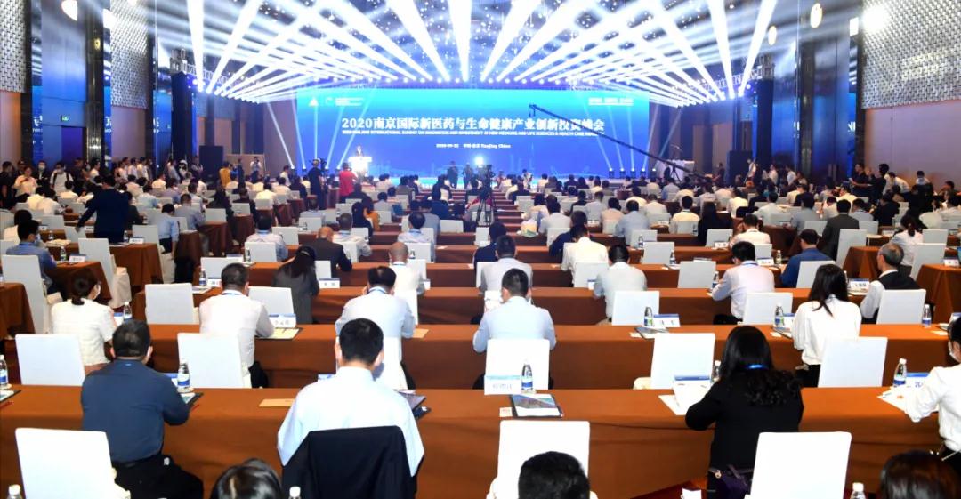 2020南京国际新医药与生命健康产业创新投资峰会开幕现场。南报融媒体记者 冯芃摄